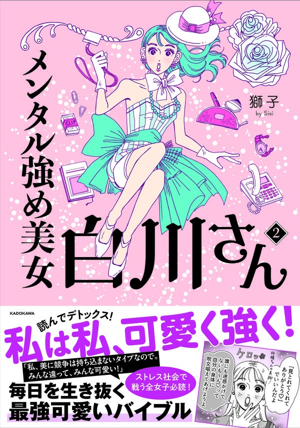 プレゼント メンタル強め美女白川さん 1〜2巻セット