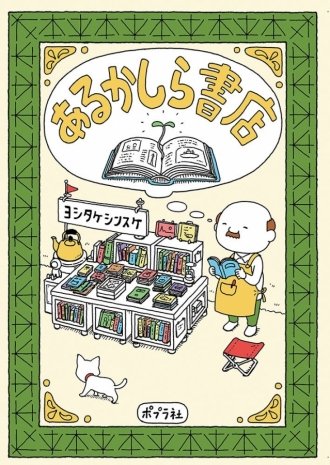 あるかしら書