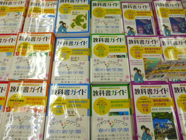 新学期には欠かせない教科書ガイド展開してます！ | イベント&フェア