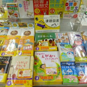 課題図書入荷しました！