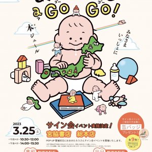 【総本店にて】おおのたろうさん サイン会イベント開催決定!!