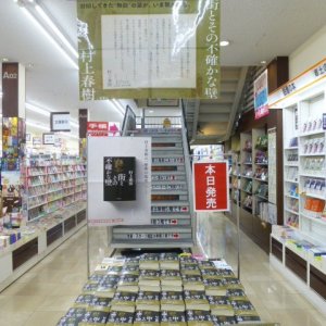 村上春樹さん最新作『街とその不確かな壁』発売‼