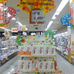 令和6年度版「暦」好評発売中！