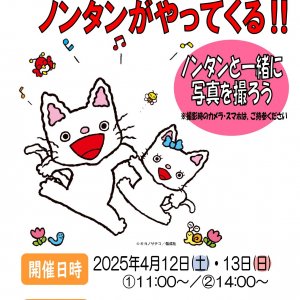 宮脇書店アリオ倉敷店にノンタンがやってくる！！