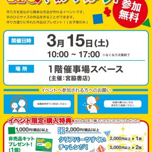 参加無料♪「LaQであそぼう！」LaQ体験イベントin宮脇書店ゆめタウン学園店