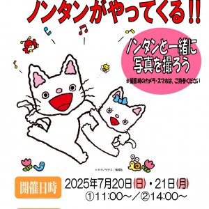 宮脇書店帯広店にノンタンがやってくる！！