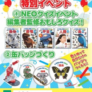 宮脇書店 木の葉モール橋本店にて　小学館の図鑑NEO特別イベント開催!!