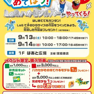 参加無料♪「LaQであそぼう！」LaQ体験イベントin 伊勢ララパーク店