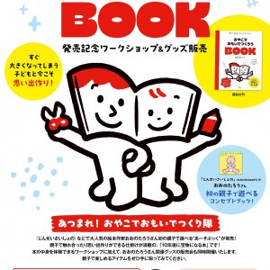 アリオ倉敷にて『おやこでおもいでつくろうBOOK』発売記念ワークショップ あつまれ！ おやこでおもいでつくり隊 開催‼