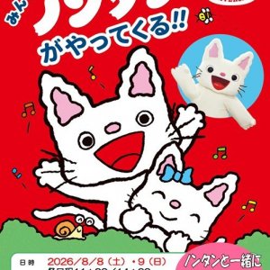 宮脇書店 木の葉モール橋本店に みんなだいすき！ノンタンがやって来る‼　