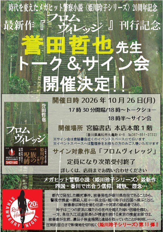 宮脇書店特典 イベント&フェア | 本なら何でもそろう 宮脇書店