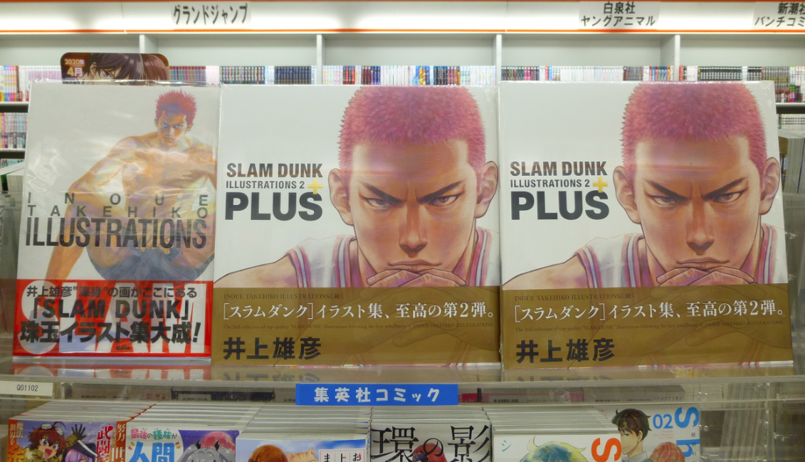 23年ぶり スラムダンク 新イラスト集 Plus Slam Dunk Illustrations 2 好評発売中 スタッフtopics 本なら何でもそろう 宮脇書店