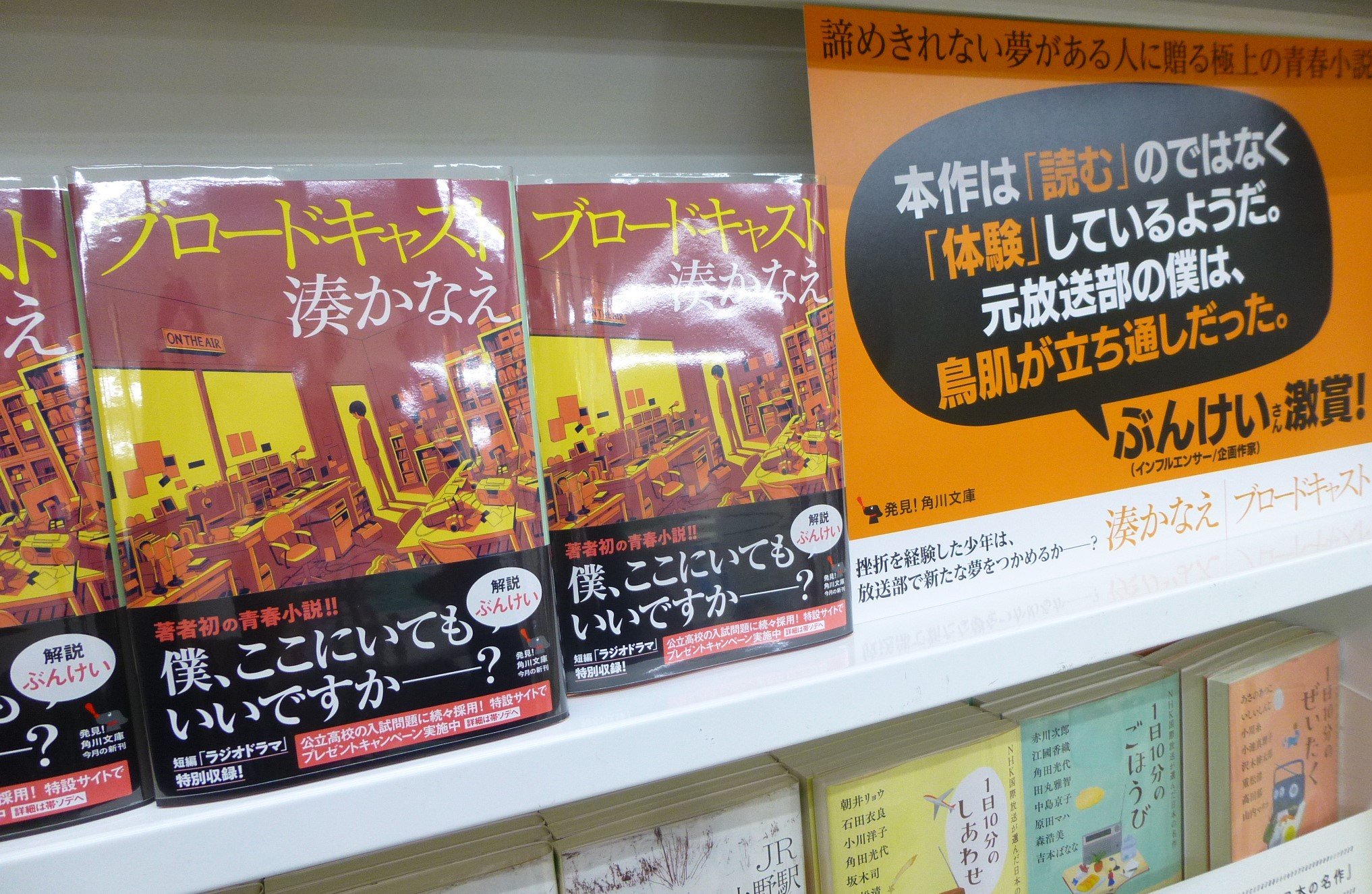 湊かなえ文庫本最新刊 ブロードキャスト 発売中 スタッフtopics 本なら何でもそろう 宮脇書店