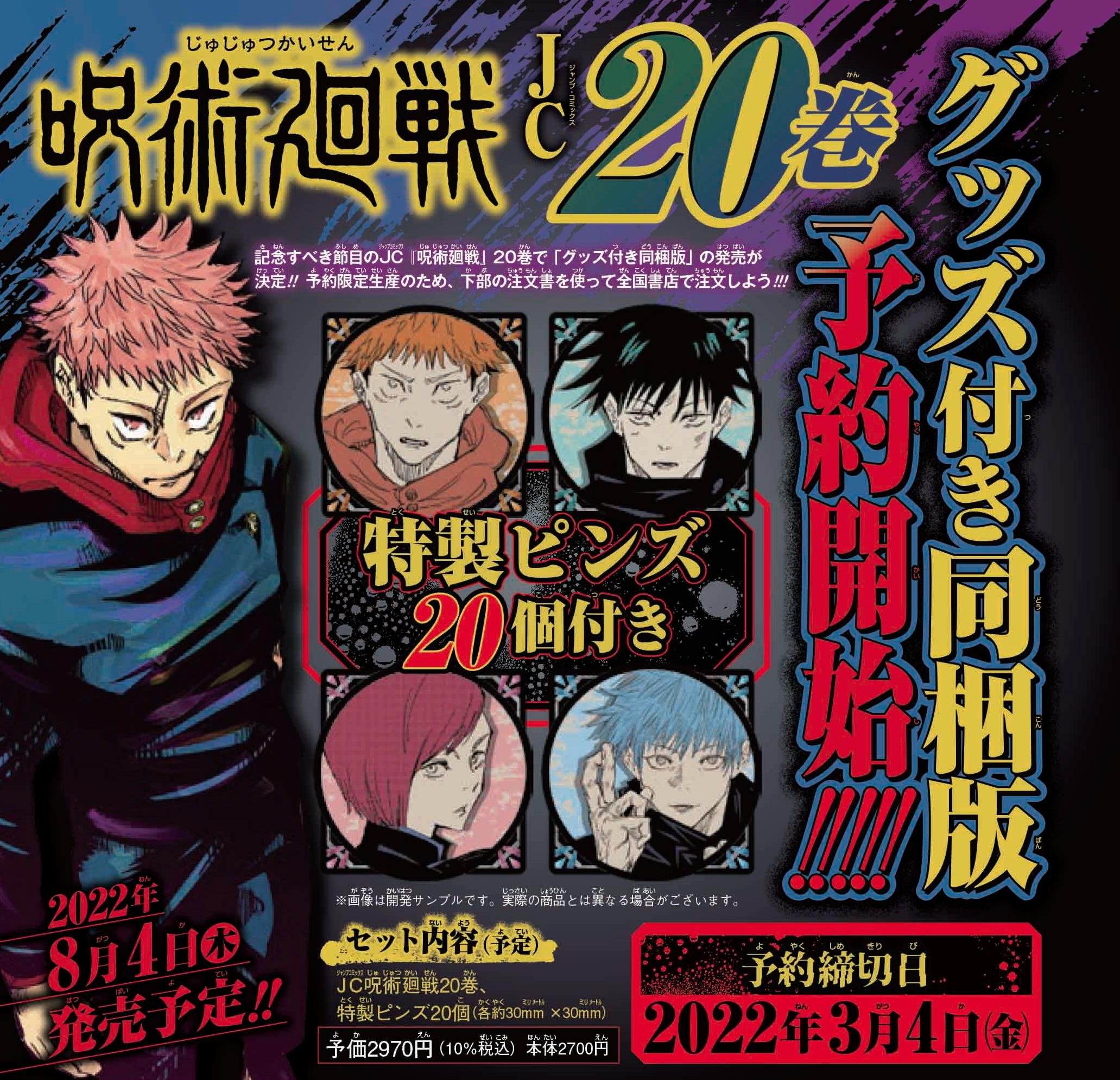 ２セット以上購入で、おまけ１本 呪術廻戦 漫画本+その他グッズ - 通販