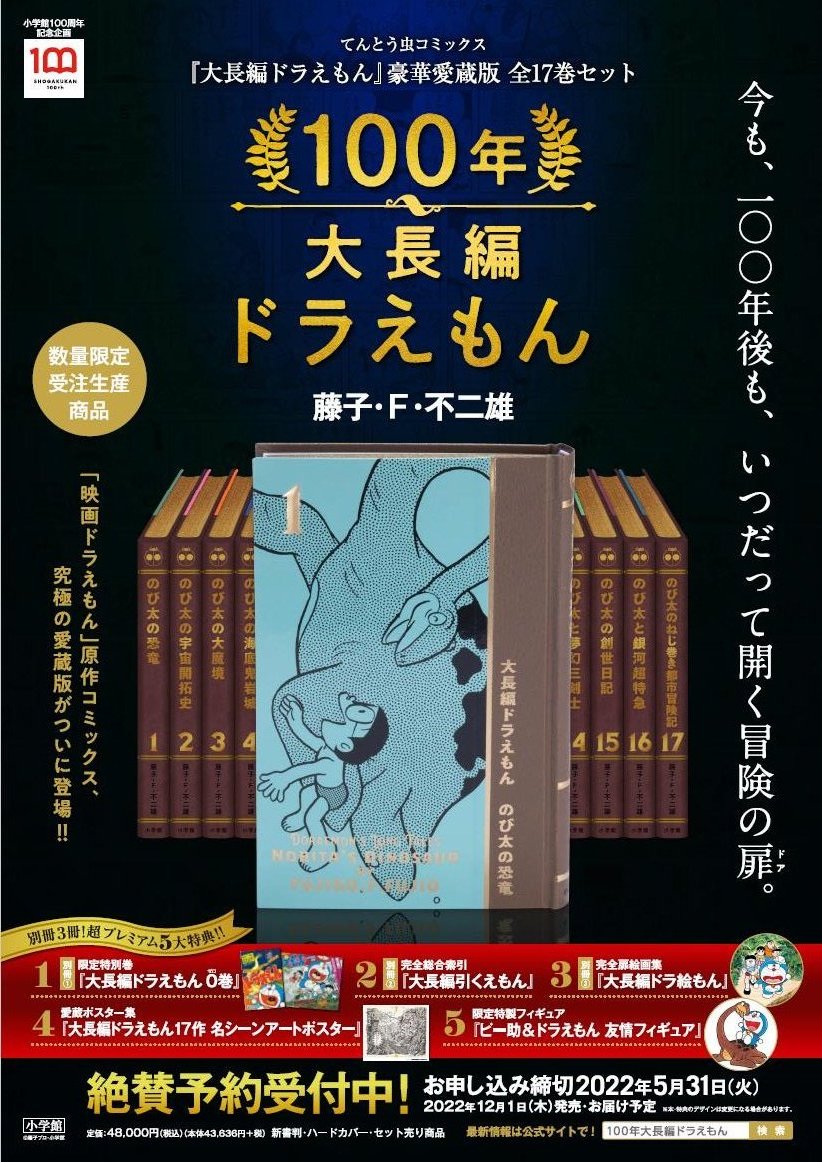 58%OFF!】 大長編ドラえもん 4冊