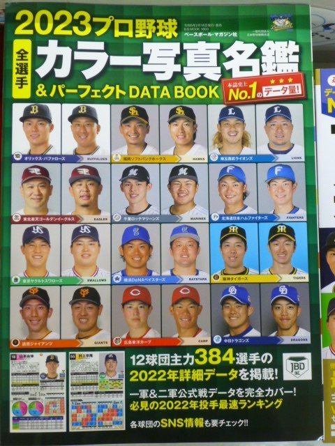 プロ野球選手名鑑 2冊セット