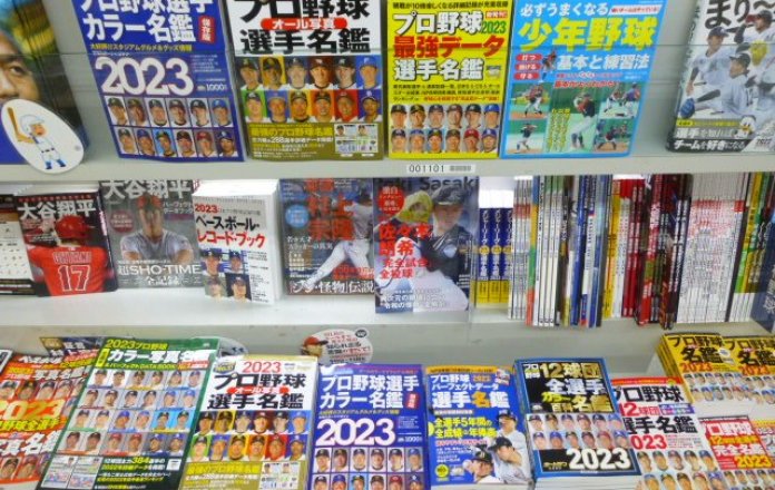 2023年プロ野球選手名鑑が続々入荷!!