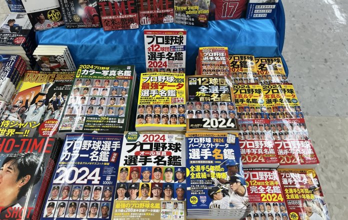 2024年度版プロ野球選手名鑑が続々入荷!!