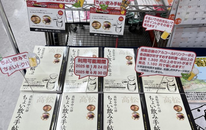 ちょい飲み手帖 高松版入荷しました！