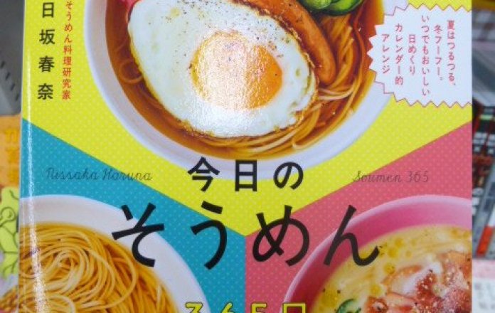 暑い日にも食べたい『そうめん』レシピ