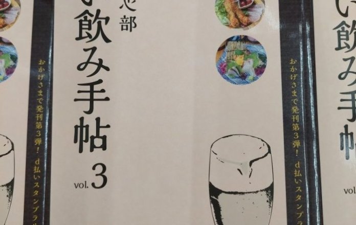 『ちょい飲み手帖　高松版vol.3』絶賛発売中‼