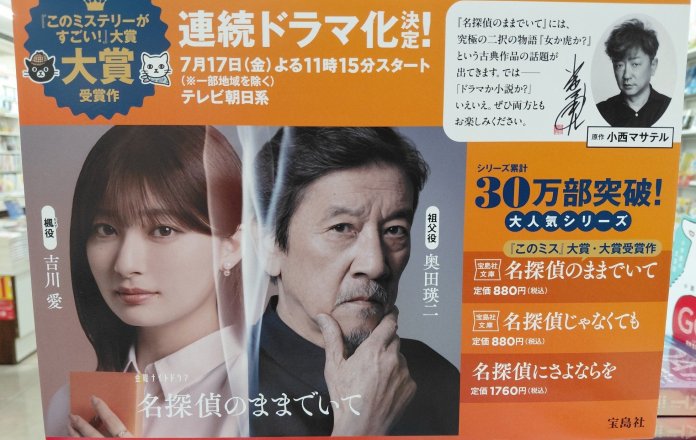 祝☆連続ドラマ化‼『名探偵のままでいて』大好評発売中‼