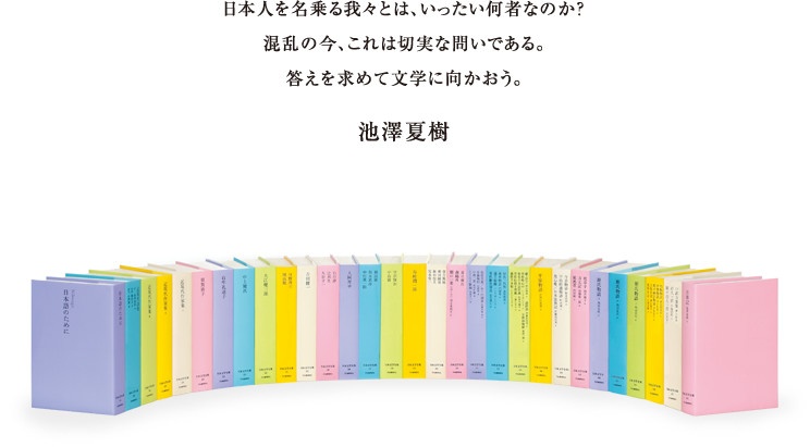 日本文学全集（全30巻） | イチオシ本 | スタッフTopics | 本なら