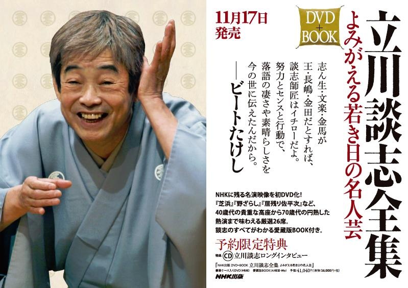 立川談志全集 よみがえる若き日の名人芸(DVD+BOOK) 好評発売中 ...