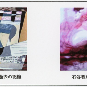 心象画を描く二人展　大西陽子・石谷智恵子・絵画展示
