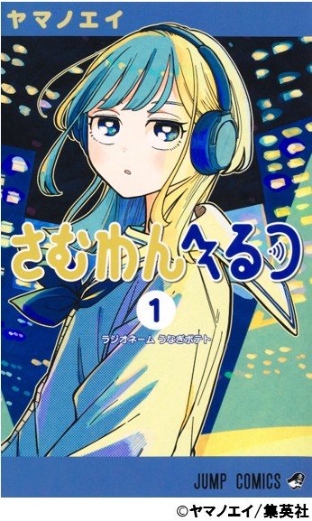さむわんへるつ